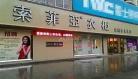华鹤易学