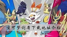 宝可梦剑盾沙奈朵性格