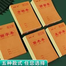 我的作业本
