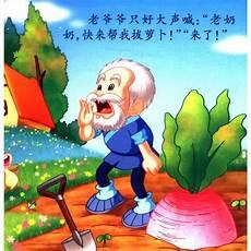 拔萝卜故事人物图片