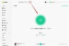 qq音乐pc版官网