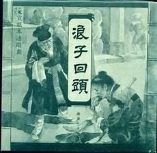 浪子回头大结局