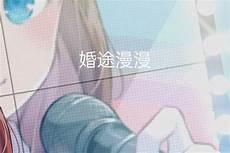 婚途漫漫《妻子的谎言》3