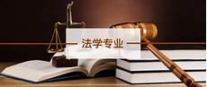法学大二学什么课程