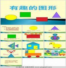 中班公开课教案优质课形状