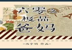 穿成六零极品闺女