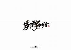 女孩一个字唯美名字