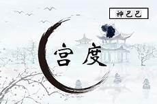 古法禄命术
