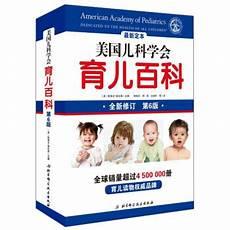 美国儿科学会喂养指南电子版