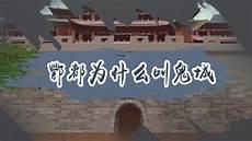 阴曹地府和酆都地府