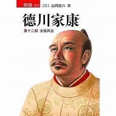 德川家康丰臣