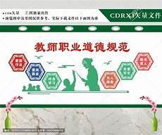 教师职业道德的实践功能