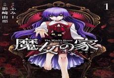 魔女之家重制版电脑