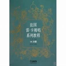 法国视唱1a曲谱