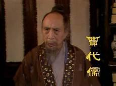 贾家的兴衰史