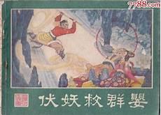 西游记28回读书笔记